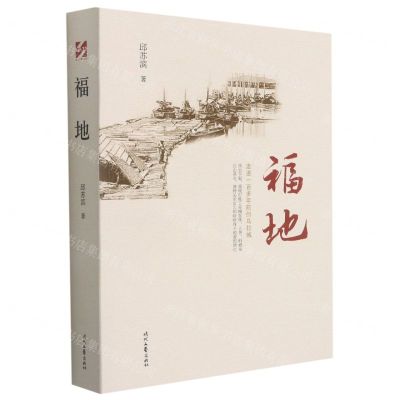 [N]福地-9787538763850