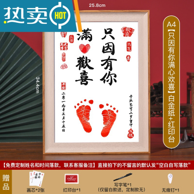 知足常乐字画脚印宝宝脚丫周岁纪念手印手足情深平安喜乐手足印画真智力A4款只因有你满心欢喜-白金纸+红印台