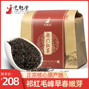 艺魁堂祁门红茶春茶安徽茶叶浓香特级正宗祁红金针250g茶叶 250g