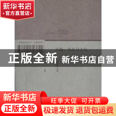 正版 出版:商务与文化 王建辉 中国书籍出版社 9787506821551 书