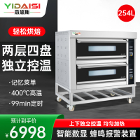 意黛斯(YIDAISI) 大容量大型烤箱商用 蛋糕月饼面包电烤箱 烤红薯机 智能款 YDS-LHD-204Z两层四盘