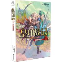 正版新书]皇印战记(1)(虹之魔女希露卡)水野良9787106049065