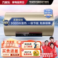 万家乐[安全大师R7无电洗]电热水器60升 出水断电 镁棒免换一级能效3000W速热