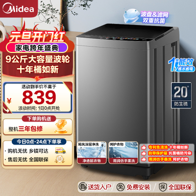 美的(Midea)全自动波轮洗衣机出租房神器 9公斤升级款 家用大容量MB90V39E