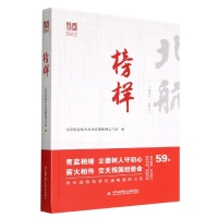 音像榜样编者:北京航空航天大学委教师工作部|责编:王素