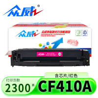 众威硒鼓CF410A 红色 支
