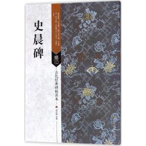 正版新书]史晨碑刘天琪9787558023002