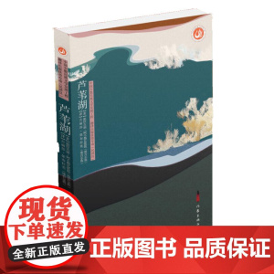 芦苇湖