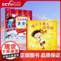 [央视网]迈克斯睡前表演秀+停不下来的迈克斯[共2册]适龄2-6岁 精彩绝伦的睡前故事 鼓励孩子与大人合作 QS