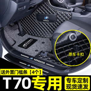 [补贴10%]适用于东风启辰t70脚垫全包围汽车丝圈内饰装饰用品后备箱垫