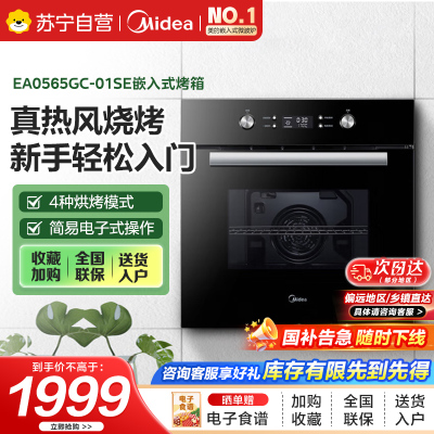 美的(Midea)电烤箱嵌入式家用65L大容量高温烘烤烘焙蛋糕小嘿烤箱EA0565GC-01SE 小嘿烤箱