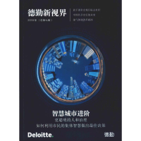 [M]智慧城市进阶 更聪明的人和治理-9787313186126