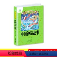 [正版]爱德少儿儿童经典成长故事中国神话故事小学生语文课外知识阅读读物注音版睡前民间古典传统神话故事书彩色插图读本老师