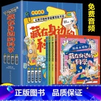 藏在身边的科学(4册) [正版] 一1分钟漫画物理全6册 我的第一本物理启蒙书 这才是孩子爱看的漫画数学化学数理化 8-