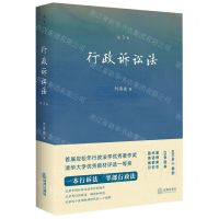 [N]行政诉讼法(第3版)-9787519763725