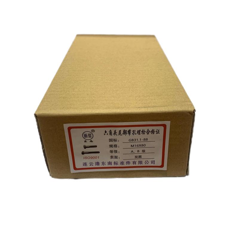 昕星 六角头尾部带孔螺栓 A、B级 M16×80