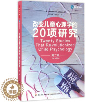 [醉染正版]正版图书改变儿童心理学的20项研究(第2版)华莱士·狄克逊9787518412334中国轻工业出版社