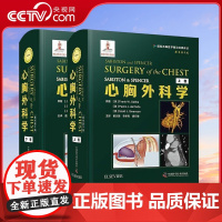 [央视网]SABISTON SPENCER心胸外科学 原书第9版 ZK
