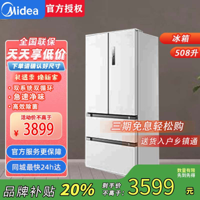 美的BCD-508WTPZM(E)白 508升法式多门四开门一级能效双系统双循环除菌净味家用冰箱大容量