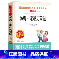 汤姆索亚历险记(4本35元 5本39元) [正版]骆驼祥子原着老舍 五年级阅读课外书籍语文人教版同步读物完整版 适合小学