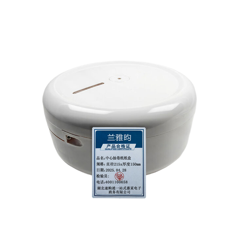 兰雅昀 中心抽卷纸纸盒 直径215x厚度150mm 个