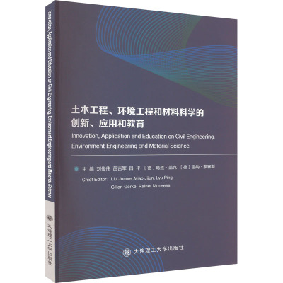 土木工程、环境工程和材料科学的创新、应用和教育