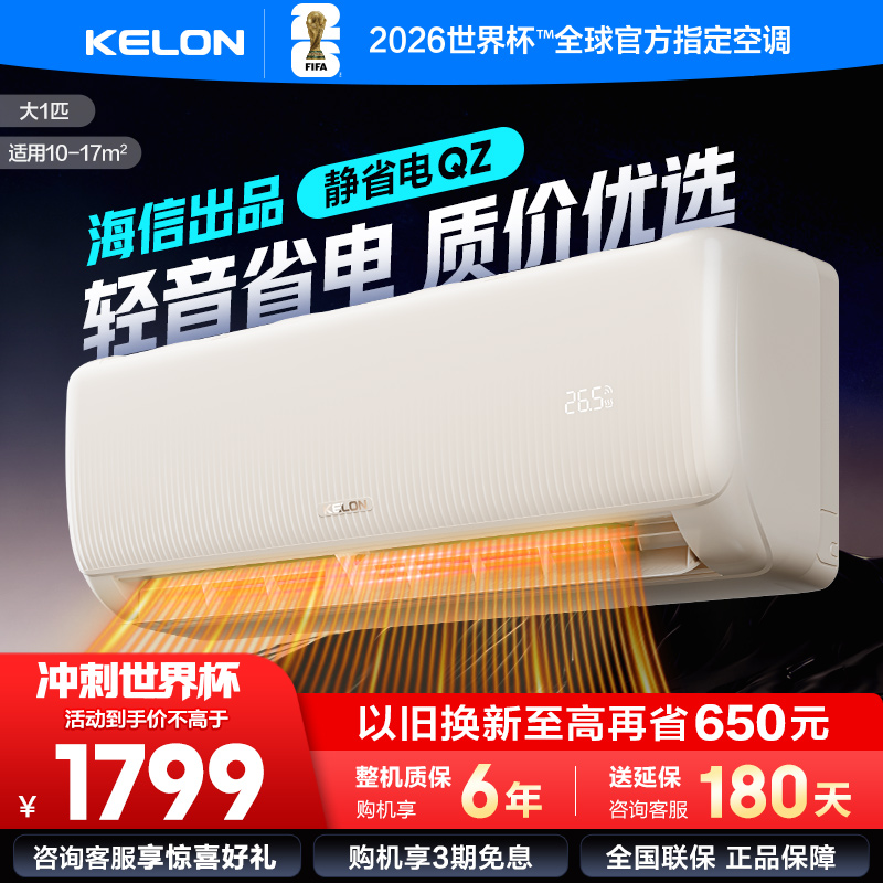[官方自营]科龙(KELON)空调 1.5匹新一级能效 冷暖柔风 低音自清洁 家用卧室挂机KFR-35GW/QZ1-X1