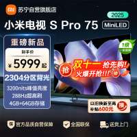 小米电视75英寸SPro75 MiniLED 2025版240Hz竞技3200峰值亮度64G存储