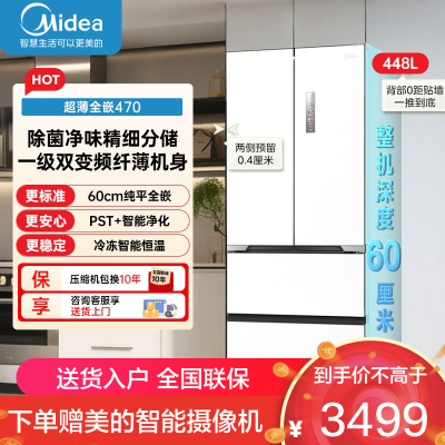 美的(Midea)多门冰箱M60全净系列MR-470WUFPZE曦云白法式多门60cm纯平全嵌底部散热一级双变频智能冰箱