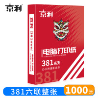 京利 电脑打印纸 381六联整张 箱
