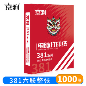 京利 电脑打印纸 381六联整张 箱