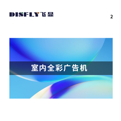 飞显 FX-LHDGP2W 12.6英寸 320*160mm全彩广告机 (计价单位:台) 黑色