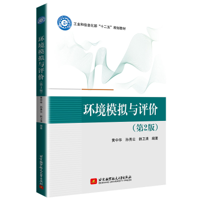 醉染图书环境模拟与评价(第2版)9787512430495