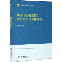 音像莎剧《哈姆雷特》辞格辨析与文体鉴赏谢桂霞