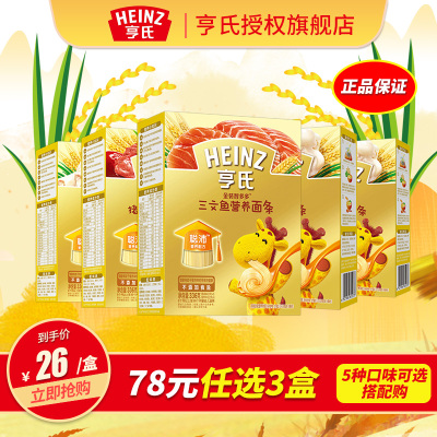 亨氏（Heinz）婴幼儿童宝宝辅食营养直线面条（无盐）亨氏金装智多多骨汤营养面条336G