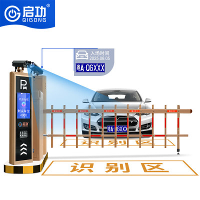 启功智能车牌识别远程值守车辆管理系统自动升降道闸杆同进同出3米