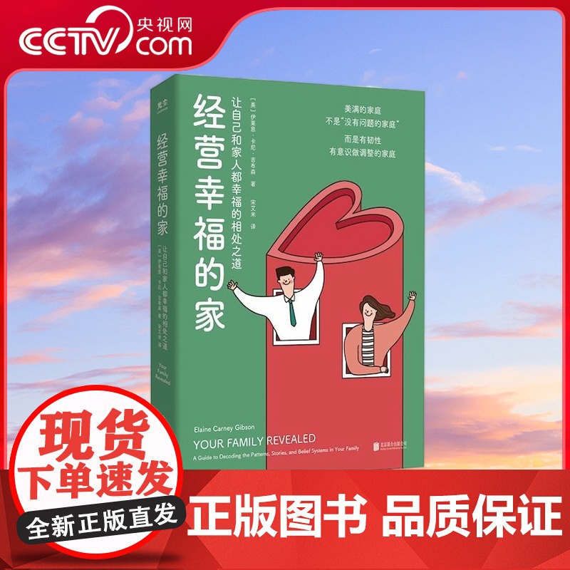 [央视网]经营幸福的家 让自己和家人都幸福的相处之道 摆脱原生家庭的影响 学习并练习经营幸福小家的方法 GC