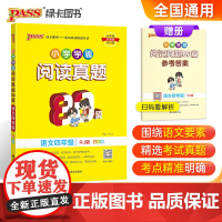 正版书籍 2023新版小学学霸阅读真题80篇语文四年级人教版 RJ版上下册通用精选阅读理解强化训练练习题课外阅读专项训练