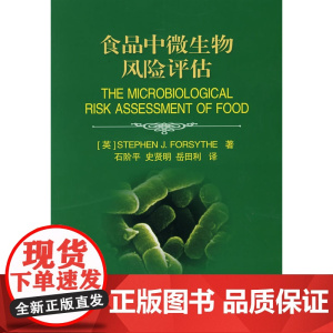 食品中微生物风险评估