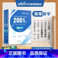 全国版[高等数学]高分必刷2001题 [正版]专升本复习资料2024专升本考试英语高等数学大学语文计算机基础高分必刷20