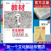 [高一上●新教材]数学 必修第一册 人教A版 高中通用 [友一个正版]2023版王后雄教材完全解读高中数学物理化学生物英