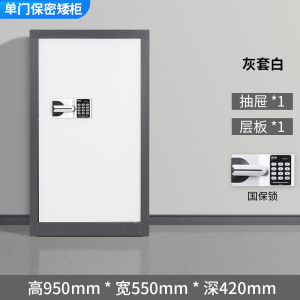 DXBG办公保密柜保险柜智能指纹电子密码锁铁皮文件柜单门通门矮柜
