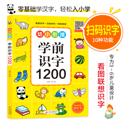 [M]学前识字1200-9787570439904