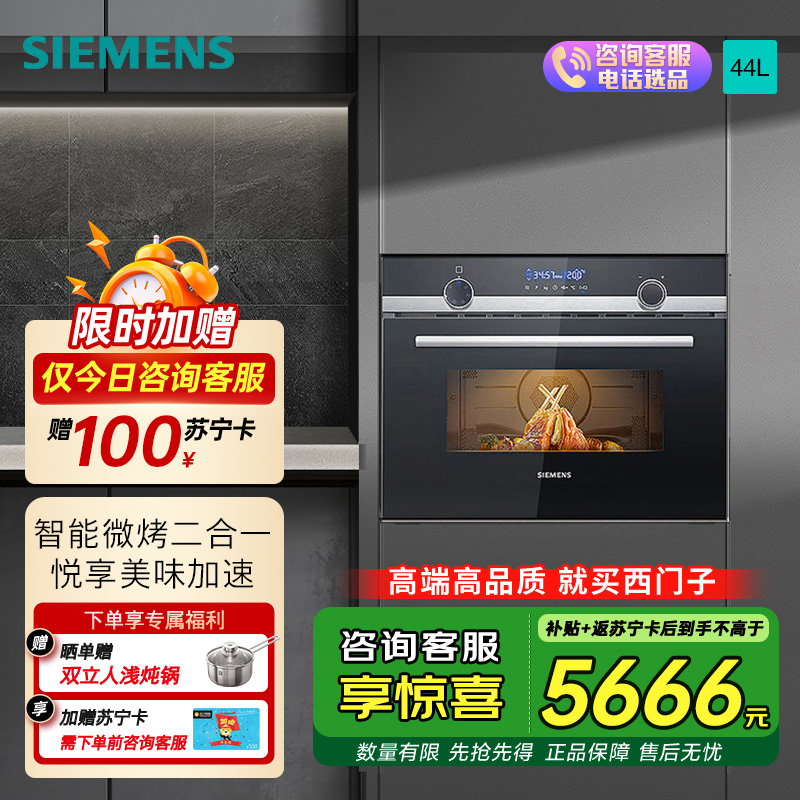 西门子(SIEMENS) 微波炉烤箱二合一智能家用烘焙一体机 44升热风循环 CM585AMS0W
