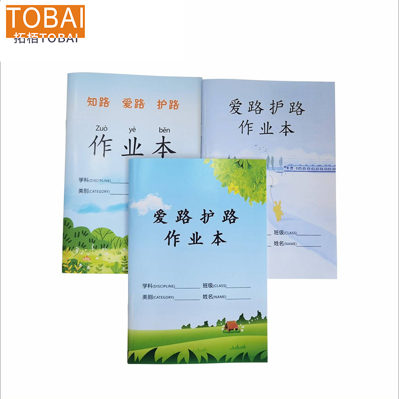 拓栢 爰路护路 路外宣传作业本A5 E400/本