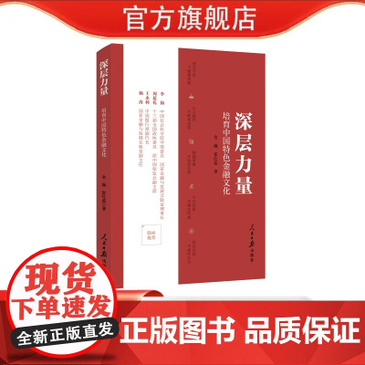 深层力量:培育中国特色金融文化