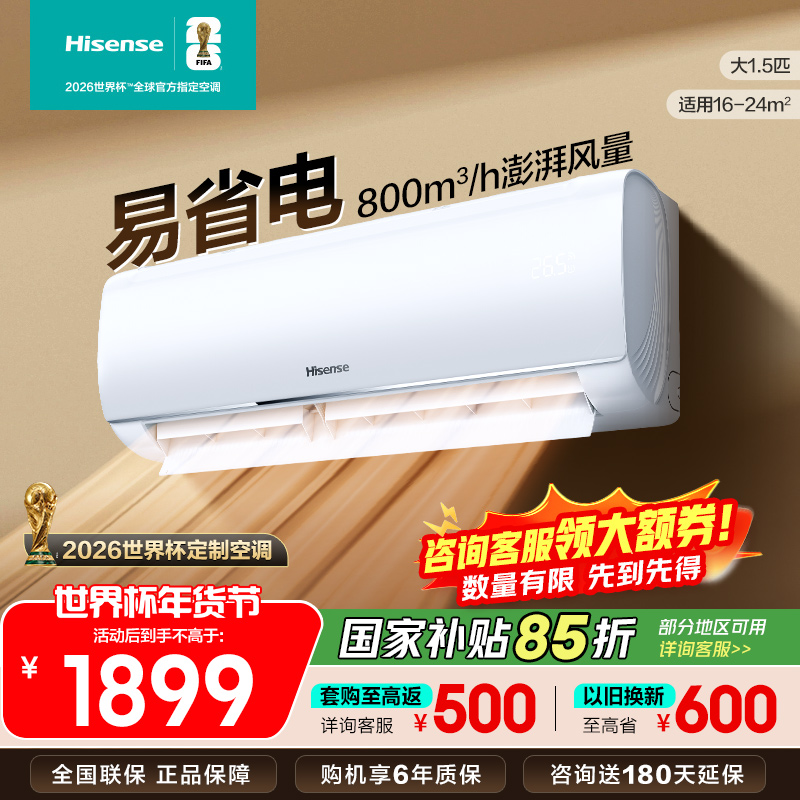 [官方自营]海信(Hisense)空调1.5匹 新一级能效直流变频手机智控一键防直吹挂机KFR-35GW/E290-X1