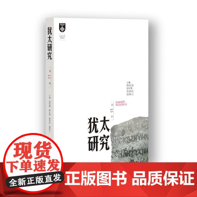犹太研究.5辑