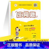 应用题上册 人教版 小学六年级 [正版]口算天天练应用题竖式计算一年级上下册二年级上册人教版三四五六年级小学数学专项练习