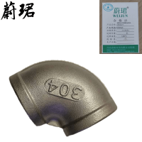 蔚珺304不锈钢内丝弯头6分DN20个